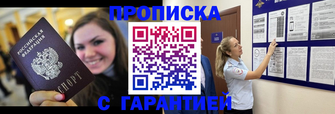 временная регистрация в Грозном