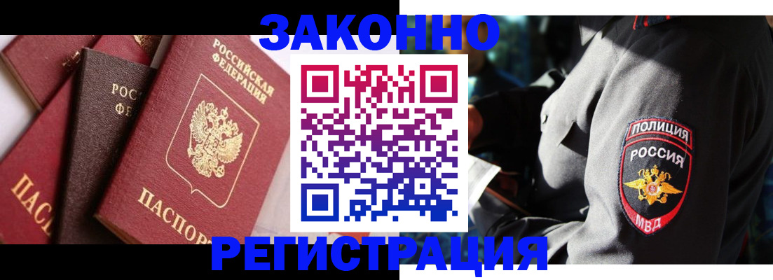 прописка 2025 в Грозном