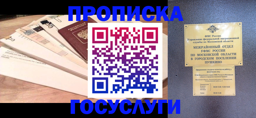 временная регистрация в Грозном