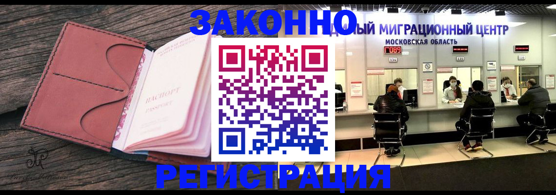 временная регистрация в Грозном