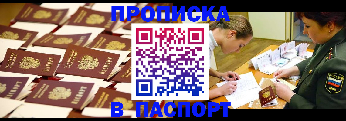 временная регистрация для школы в Грозном